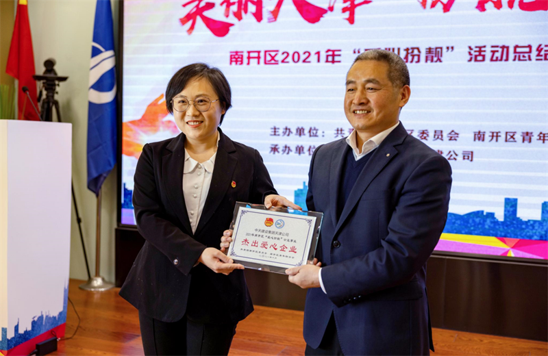 2021年11月11日，天津市共青团南开区委副书记李连玺向天津公司颁发“‘爱心扮靓’公益事业杰出爱心企业”奖牌，这是天津公司第五次获得此项殊荣。