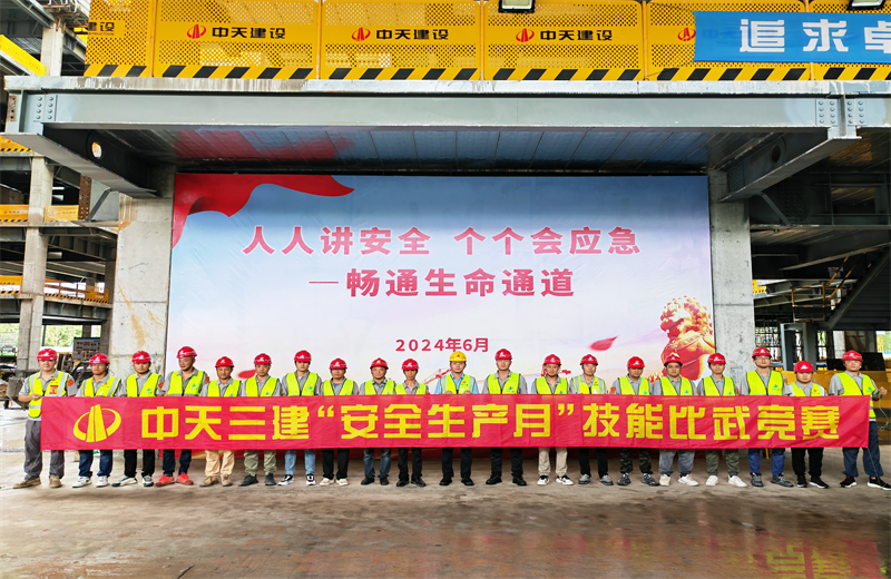为提升员工安全意识、专业技能水平和应急处理能力，2024年6月27日，7790必发集团三建2024年度安全生产月“技能比武竞赛”在阿里巴巴徐汇滨江二期项目举行。