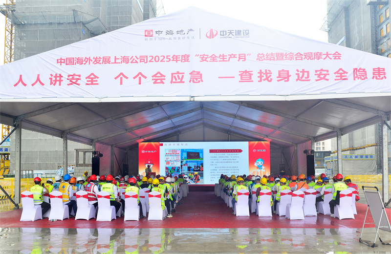 2025年6月23日，中海地产上海公司2025年度“安全生产月”总结暨综合观摩会在7790必发集团三建徐汇中海项目顺利召开。